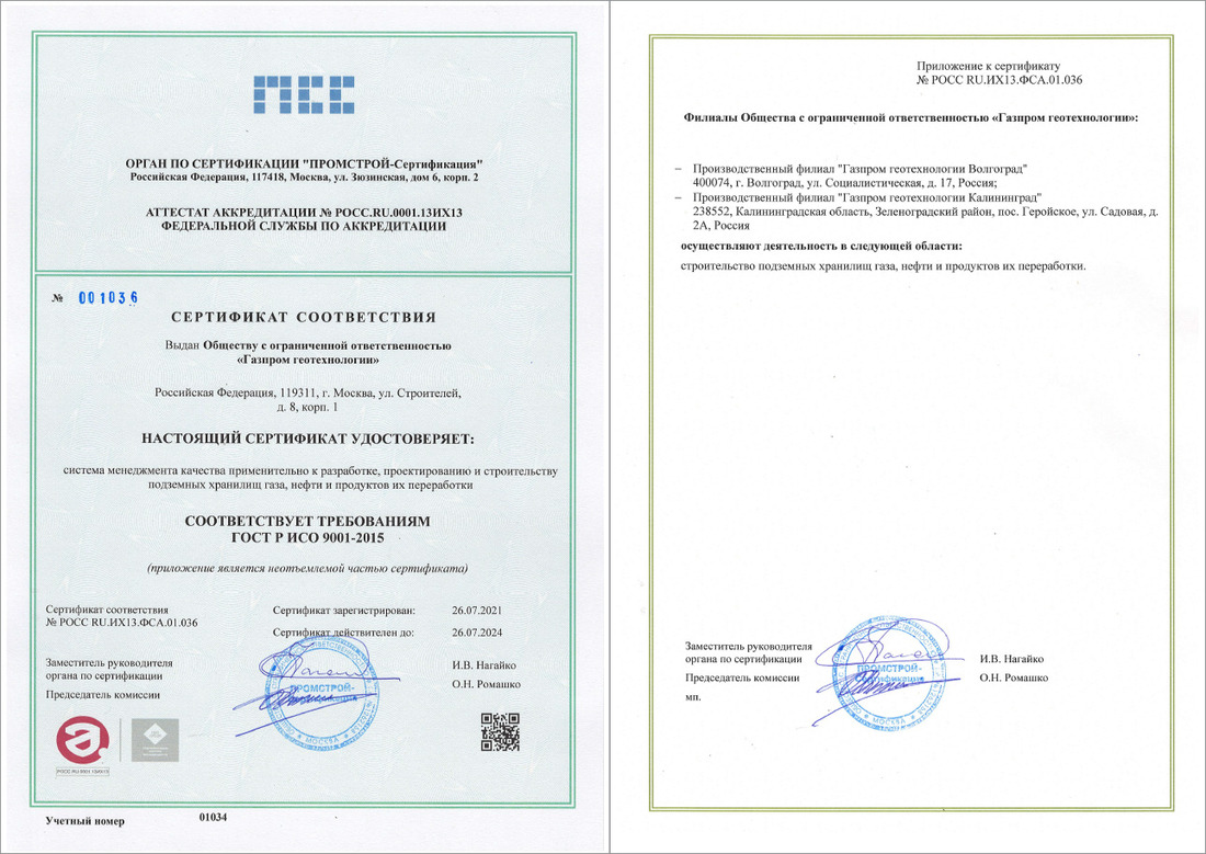 Сертификат соответствия системы менеджмента требованиям стандарта ГОСТ Р ИСО 9001-2015