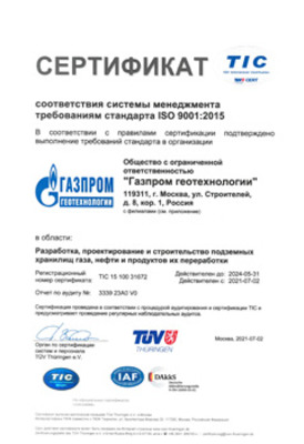 Сертификат ISO 9001:2015 (русский)