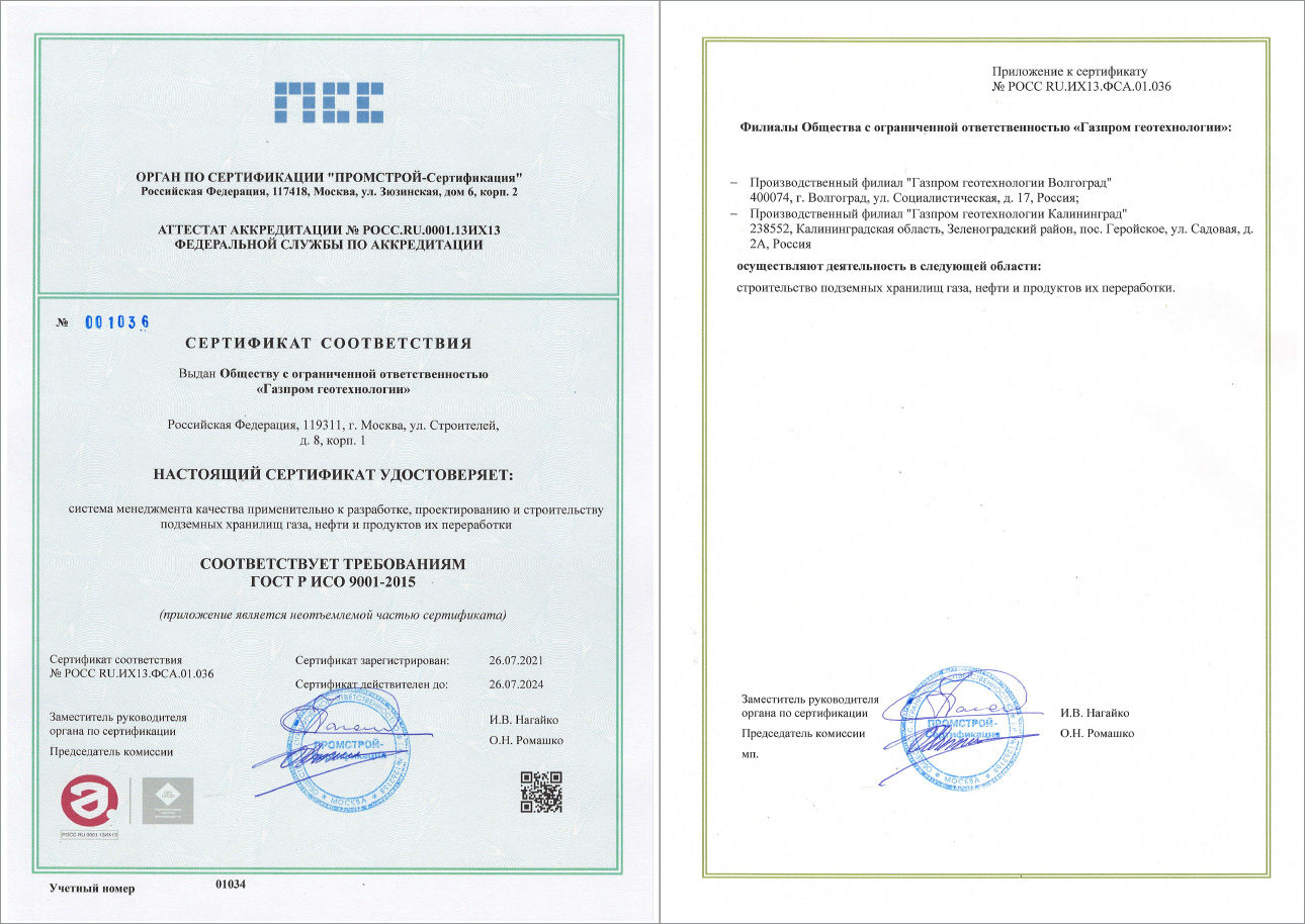Гост 9001 2015 статус. Сертификат соответствия требованиям ГОСТ Р ИСО 9001-2015. Сертификат соответствия на систему менеджмента. Станок ISO 9001.